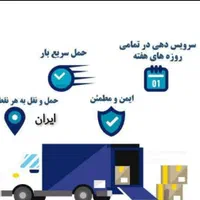 باربری کهن ویژه حمل اسباب منزل ۱۰۰درصدتضمینی|خدمات حمل و نقل|شیراز, کوشک میدان|دیوار