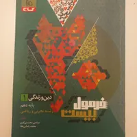 کتاب های فرمول بیست دهم(بجزریاضی)وانگلیسی خیلی سبز|لوازم التحریر|رضوانشهر, |دیوار
