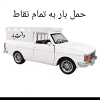 باربری و حمل اثاث منزل