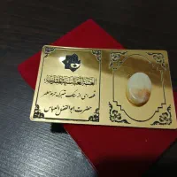 قطعه ای ازسنگ متبرک شده ازحرم مطهرحضرت ابالفضل ع