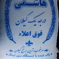 برنج هاشمی عطری زیر قیمت