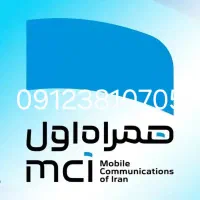 همراه اول کد ۳ رند در حد صفر  به همراه دو خط همسان