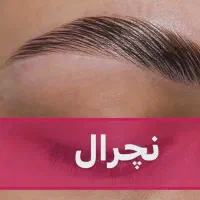 لیفت و لمینت ابرو و مژه تخفیف