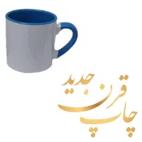 چاپ فنجان سرامیکی رنگی و سفید|ظروف سرو و پذیرایی|مشهد, راهنمایی|دیوار