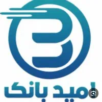 امتیاز وام بانک مهر ایران ونگین امید سپه|خدمات مالی، حسابداری، بیمه|خاش, |دیوار