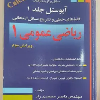 کتاب های ریاضی دانشگاهی|کتاب و مجله آموزشی|تهران, دکتر هوشیار|دیوار
