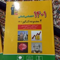 کتاب تست رشته علوم انسانی چاپ ۱۴۰۲ـ۱۴۰۳|کتاب و مجله آموزشی|اردبیل, |دیوار