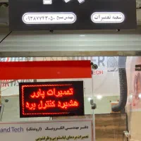 تعمیرات ماینر هشبرد پاور مسیح