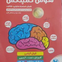 کتاب هوش کمپلکس پنجم و ششم