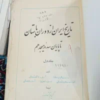 کتاب تاریخی|کتاب و مجله تاریخی|اصفهان, ارزنان|دیوار