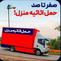 باربری اتوبارکارگراسباب کشی اثاث منزل ایسوزو وانت