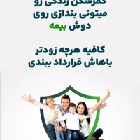 بیمه‌ بازنشستگی مستمری پاسارگاد