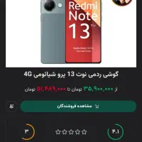 نوت 13پرو