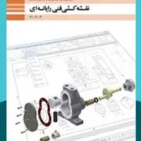 تدریس دروس نقشه کشی و دانش فنی