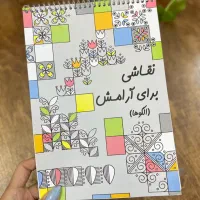 نقاشی برای آرامش مادران