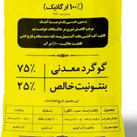 کود گوگرد گرانول و معدنی برای کشاورزی|خدمات باغبانی و درختکاری|اهواز, زیتون کارمندی|دیوار