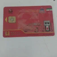 کارت سوخت گمشده
