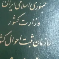 گم شدن شناسنامه و کارت ملی