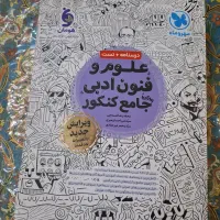 مجموعه کتب تست جامع مهروماه ( رشته انسانی )|کتاب و مجله آموزشی|تبریز, |دیوار