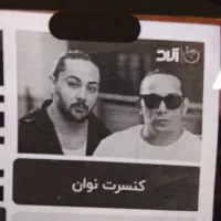 کنسرت نوان 13 آذر