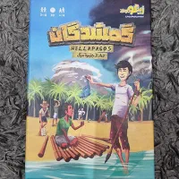 بازی گمشدگان