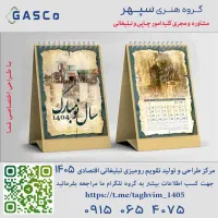 تقویم اقتصادی 1405|لوازم التحریر|مشهد, امام خمینی|دیوار