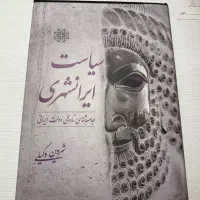 کتاب نفیس سیاست ایرانشهری