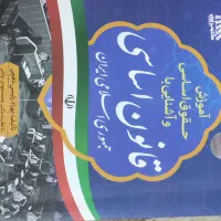 فروش کتب آزمون وکالت|کتاب و مجله آموزشی|رشت, گلسار|دیوار