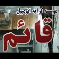 فروش امتیاز و دو خط تلفن آژانس قائم