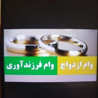 ثبت وام فرزند و ازدواج با ربات