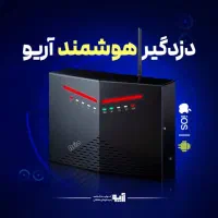 دزدگیر سیم کارت خور هوشمند آریو