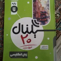 کتاب درسی سیگنال20 زبان
