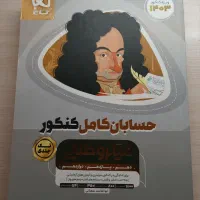 کتاب های حسابان برای کنکور|کتاب و مجله آموزشی|تهران, قیطریه|دیوار