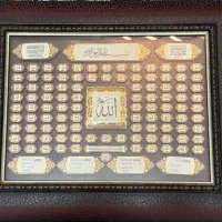 تابلو اسامی اسم خدا با قاب سالم