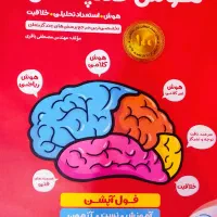 کتاب هوش کمپلکس ششم به هفتم IQ