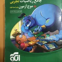 فروش کمک درسی ۱۲ تجربی