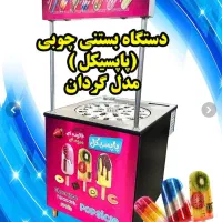 دستگاه بستنی ساز و دستگاه بستنی پاپسیکل|کافی‌شاپ و رستوران|رباط‌کریم, شهرک صنعتی پاسارگاد|دیوار