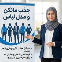 جذب مدلینگ و مدل و مانکن خانم جهت عکاسی