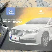 لیفان 820