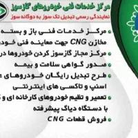 تعمیراتcng