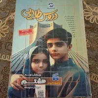 کتاب دروس طلایی هشتم