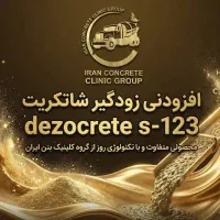 کلینیک بتن ایران