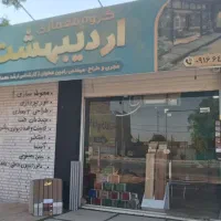 گروه معماری اردیبهشت