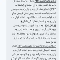 فروش حواله سمند سورن پلاس