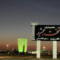 نیروی کار ماهر جهت همکاری درکافه رستوران سفره خانه