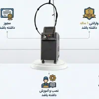 دستگاه لیزر کندلا مجوز دار + خرید اقساطی + آموزش|آرایشی، بهداشتی، درمانی|تهران, ونک|دیوار