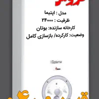 فروش پکیج دست دوم