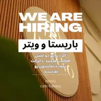 باریستا و ویتر