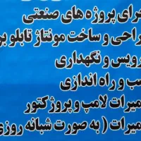 برقکار صنعتی