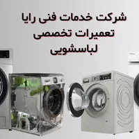 تعمیرات انواع لباسشویی و ظرفشویی کل کرج قیمت شفاف|خدمات پیشه و مهارت|کرج, اصفهانی‌ها|دیوار